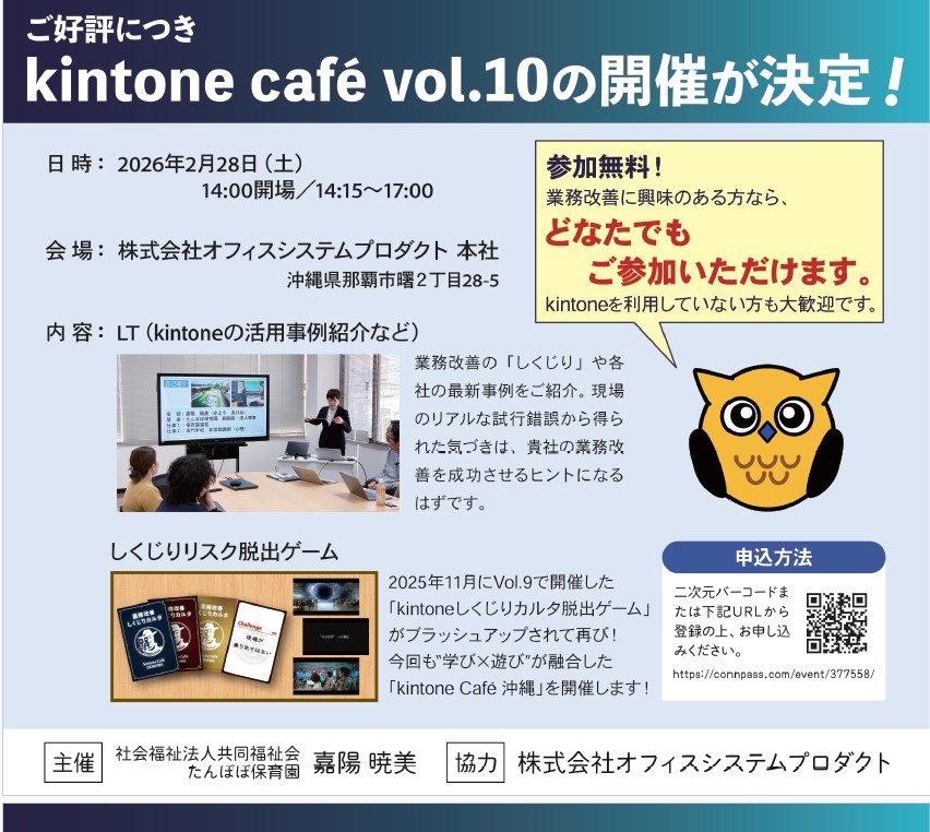kintonecafé開催のお知らせ